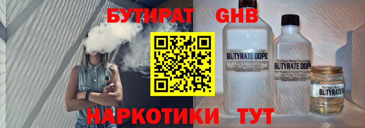 Бутират жидкий экстази Ноябрьск
