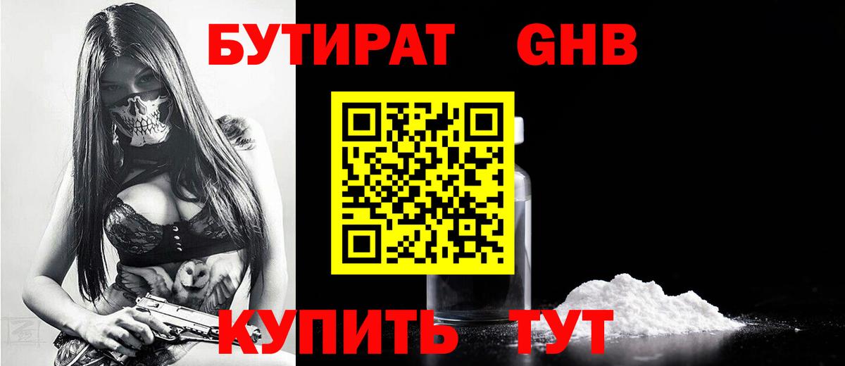 БУТИРАТ вода  БУТИРАТ  Ноябрьск  Вход с VPN 
