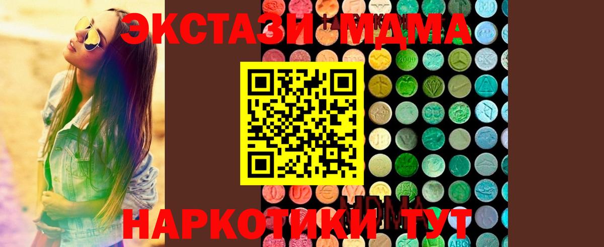 МДМА  MDMA Molly  Ноябрьск  Вход с VPN  MDMA VHQ 