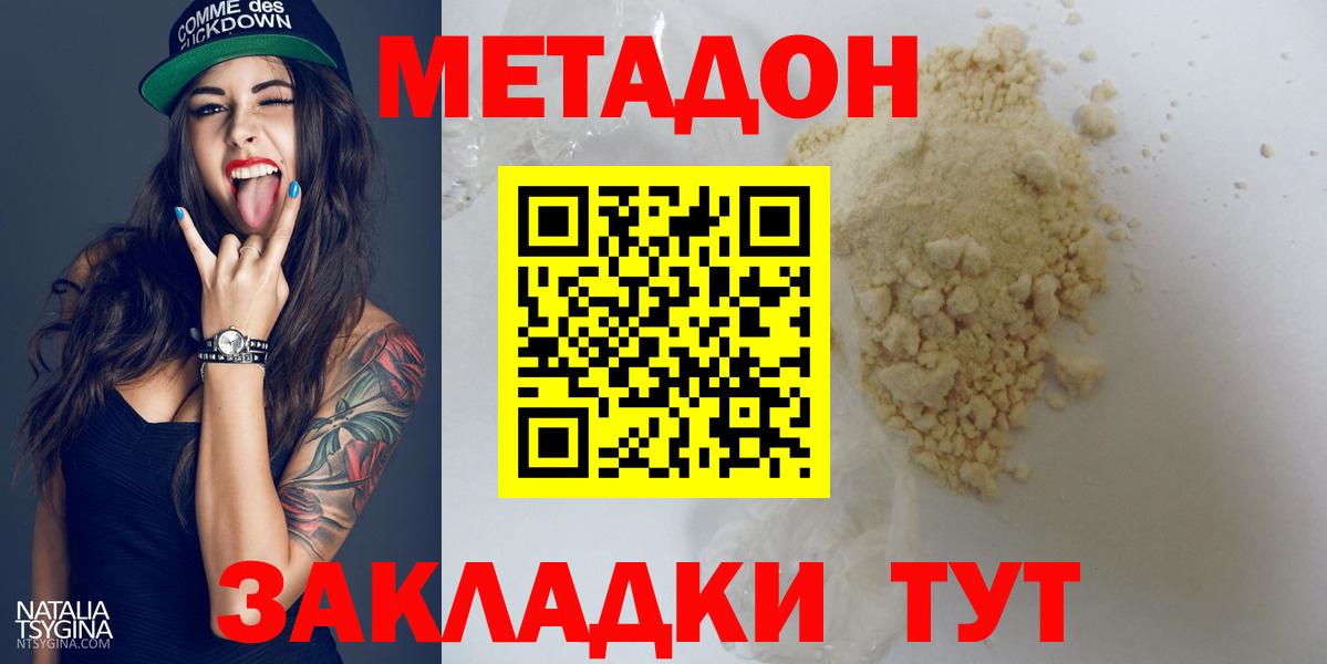 МЕТАДОН белоснежный  Вход с VPN  Метадон VHQ  Ноябрьск 