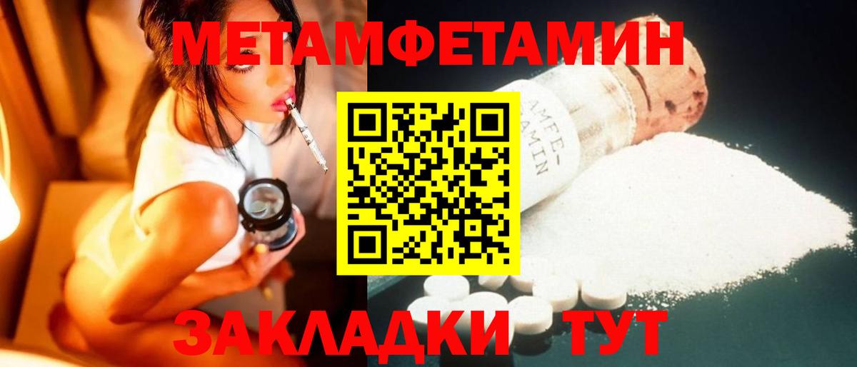 МЕТАМФЕТАМИН винт Ноябрьск