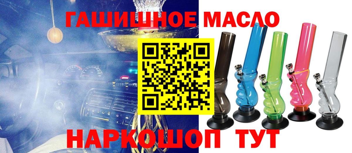 ТГК гашишное масло Ноябрьск